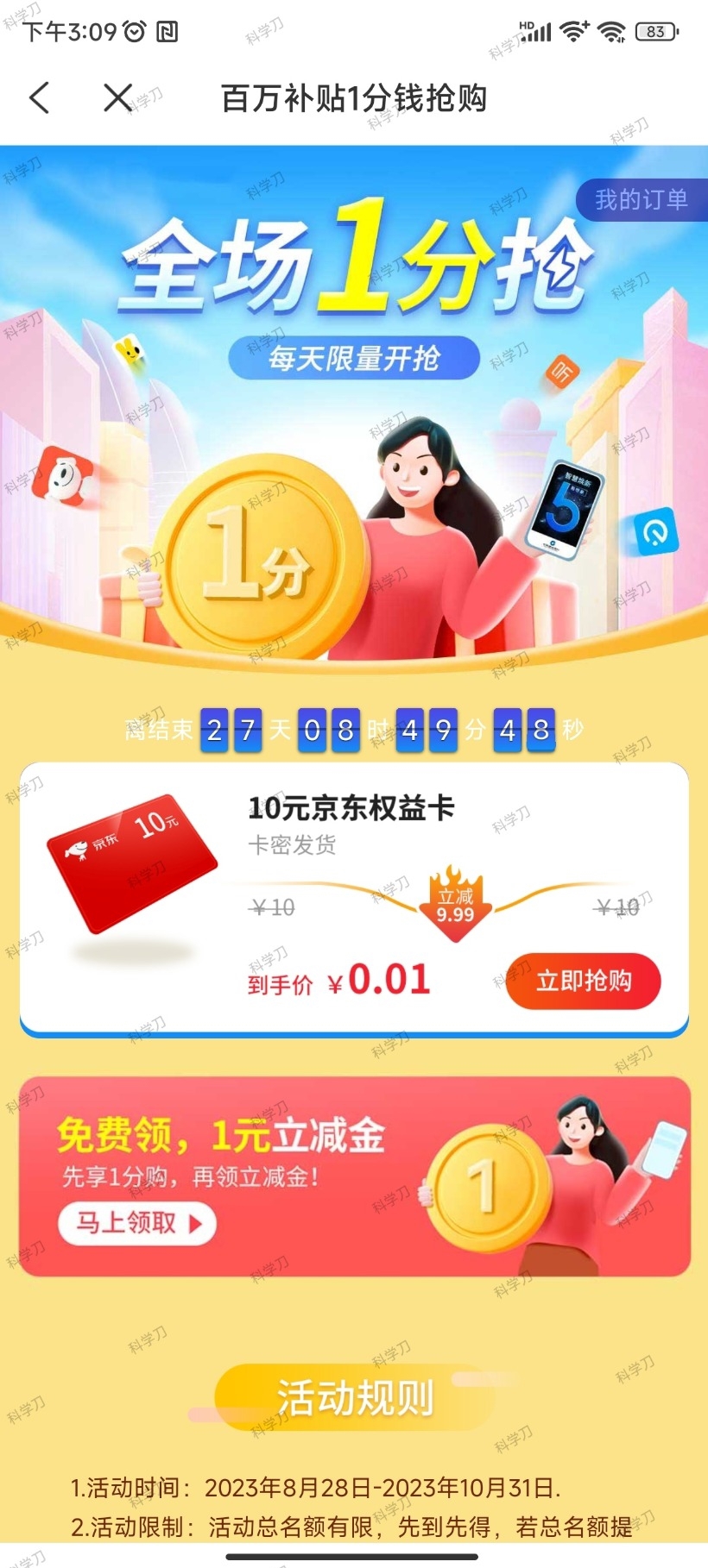 蜂助手APP 10元E卡-艾云网创