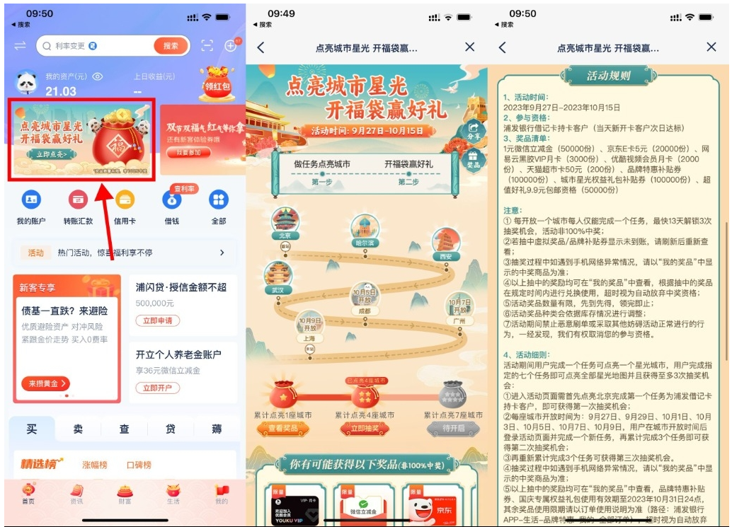  【浦发点亮城市开福袋抽京东E卡】-艾云网创