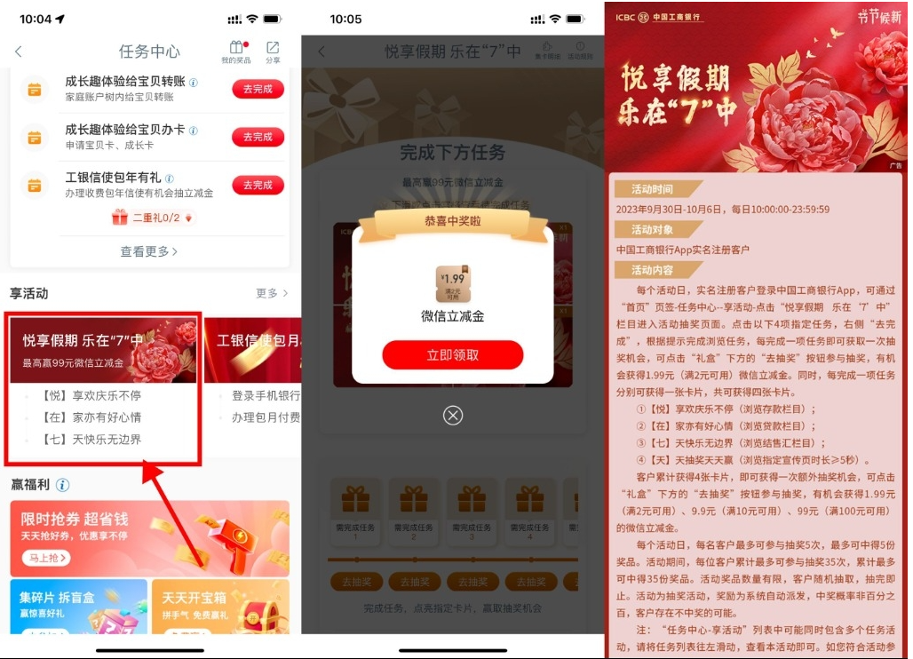  【工行国庆抽1.99~99元立减金】-艾云网创