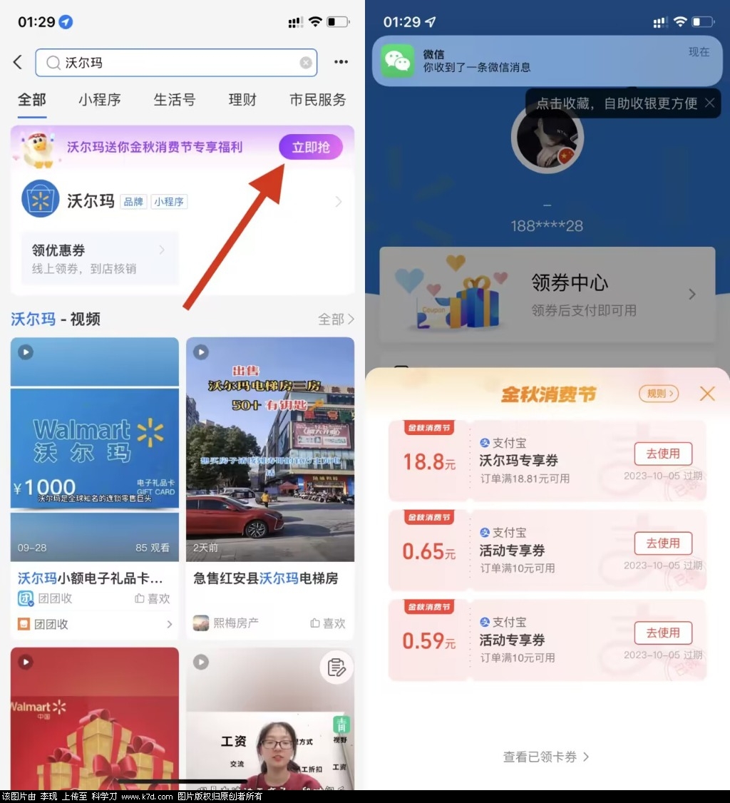 支付宝搜：沃尔玛-艾云网创