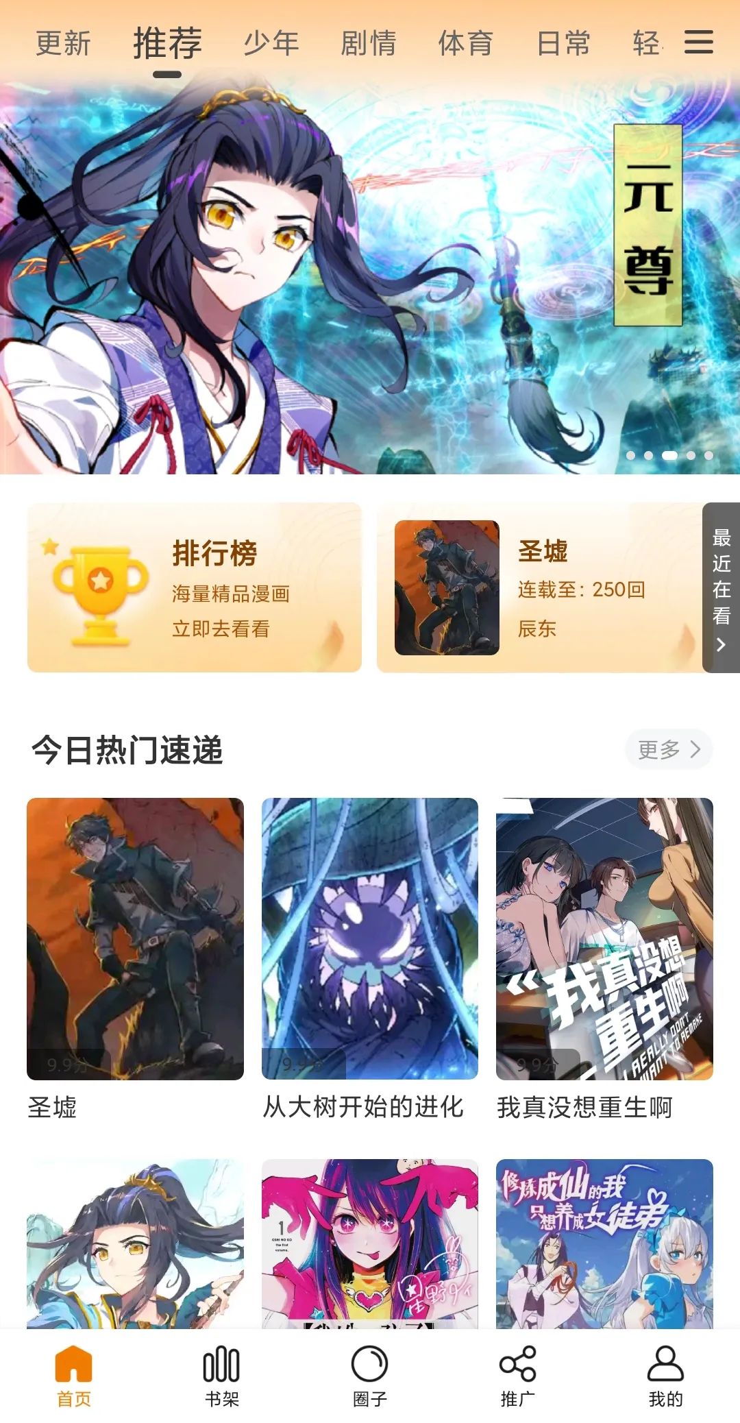 包子漫画v1.2.2去广告版_海量的漫画源资源一网打尽-艾云网创