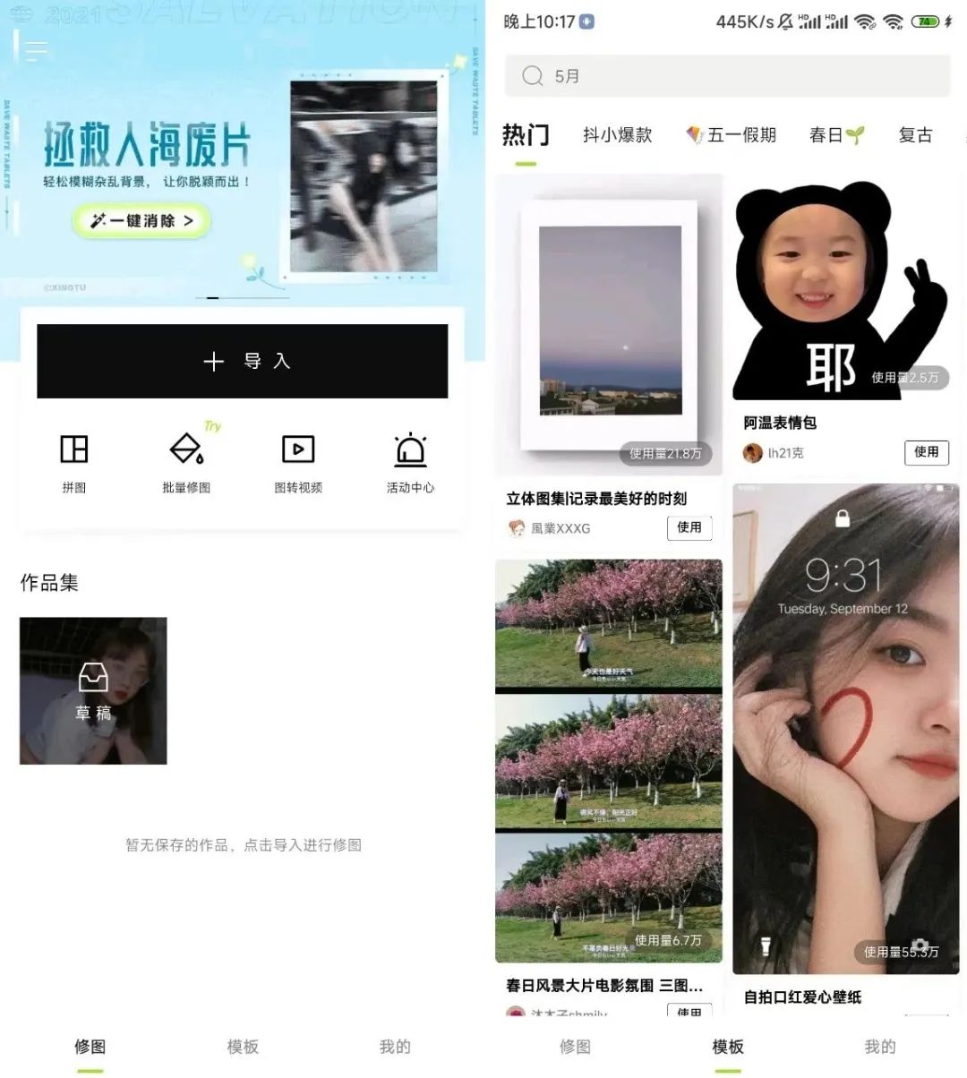 醒图v9.2.0解锁VIP版_滤镜、模板免费使用-艾云网创