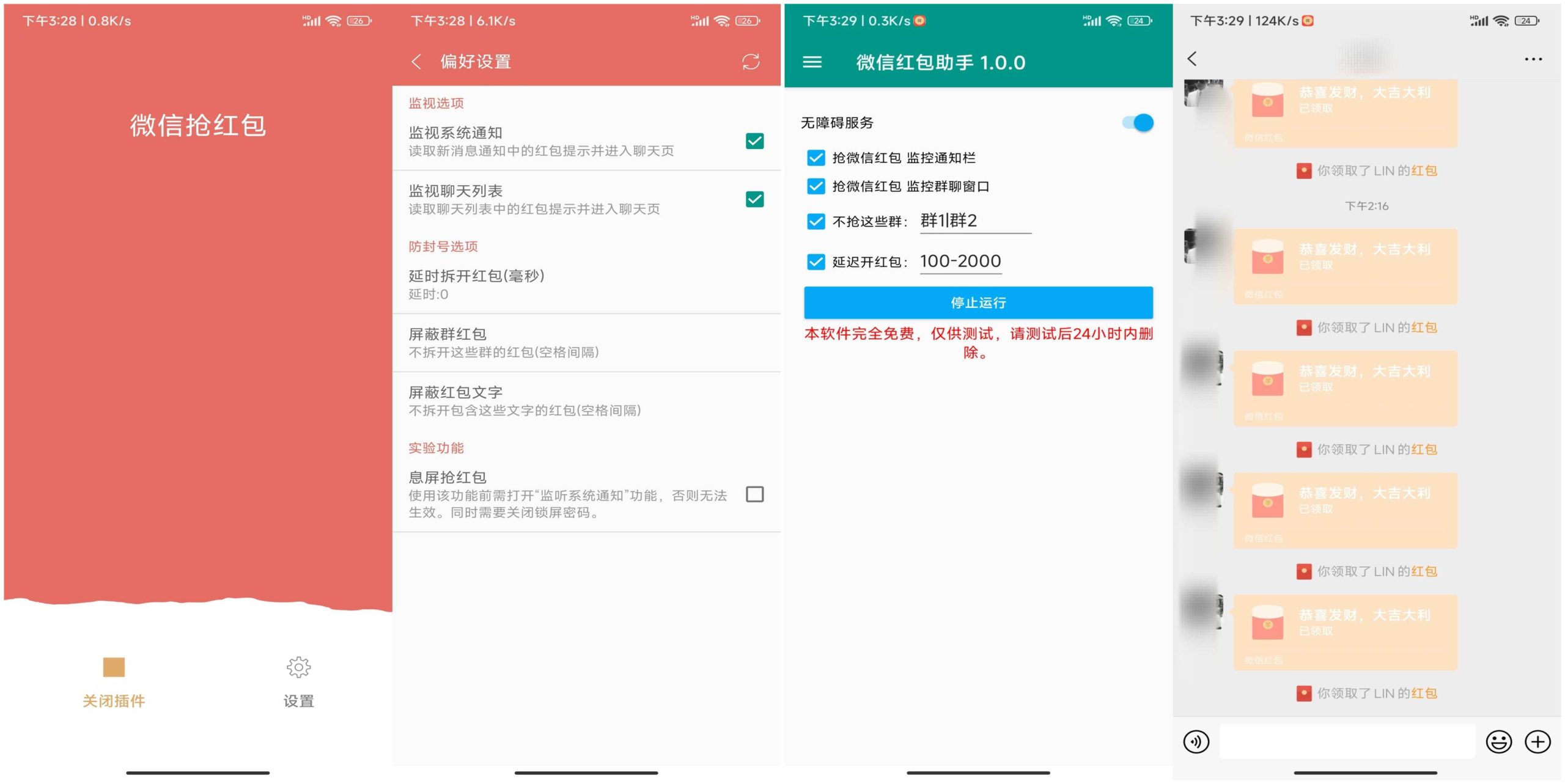 2款wx抢红包神器 一键开启自动抢红包模式-艾云网创