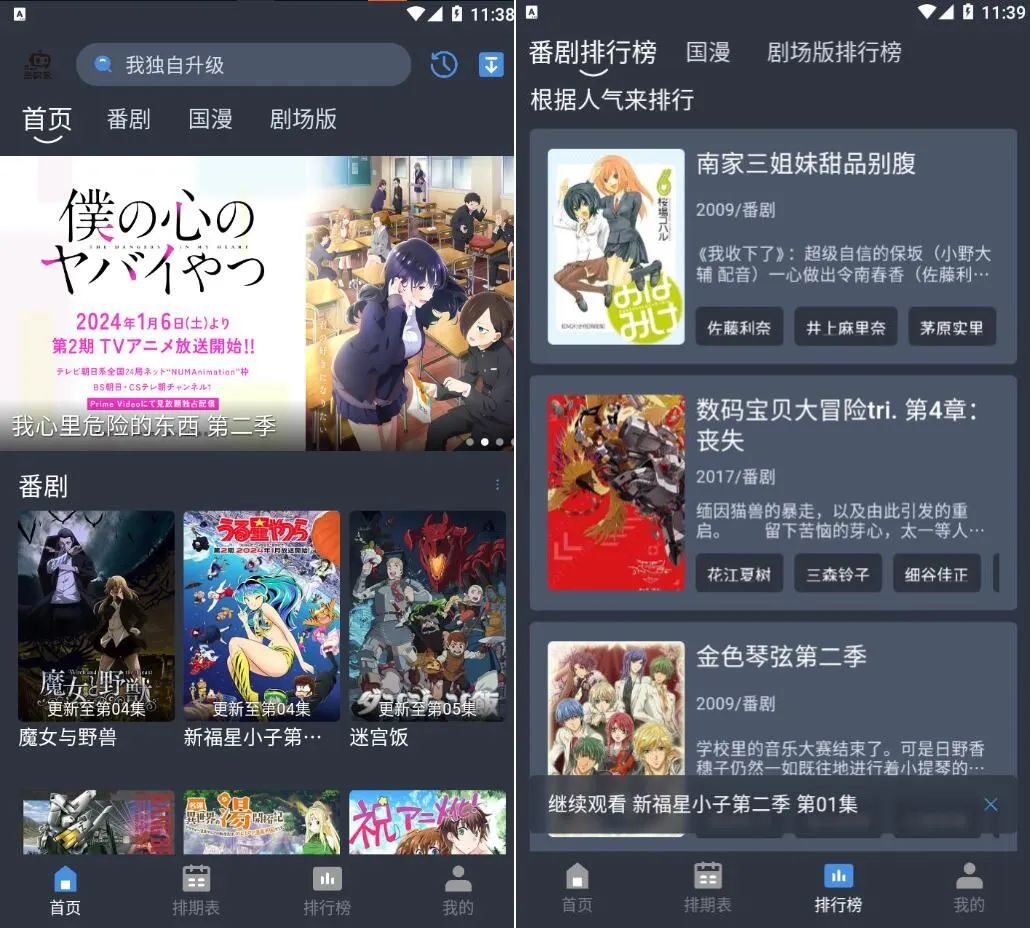 吾次元v1.0.2去广告纯净版-动漫追番-艾云网创
