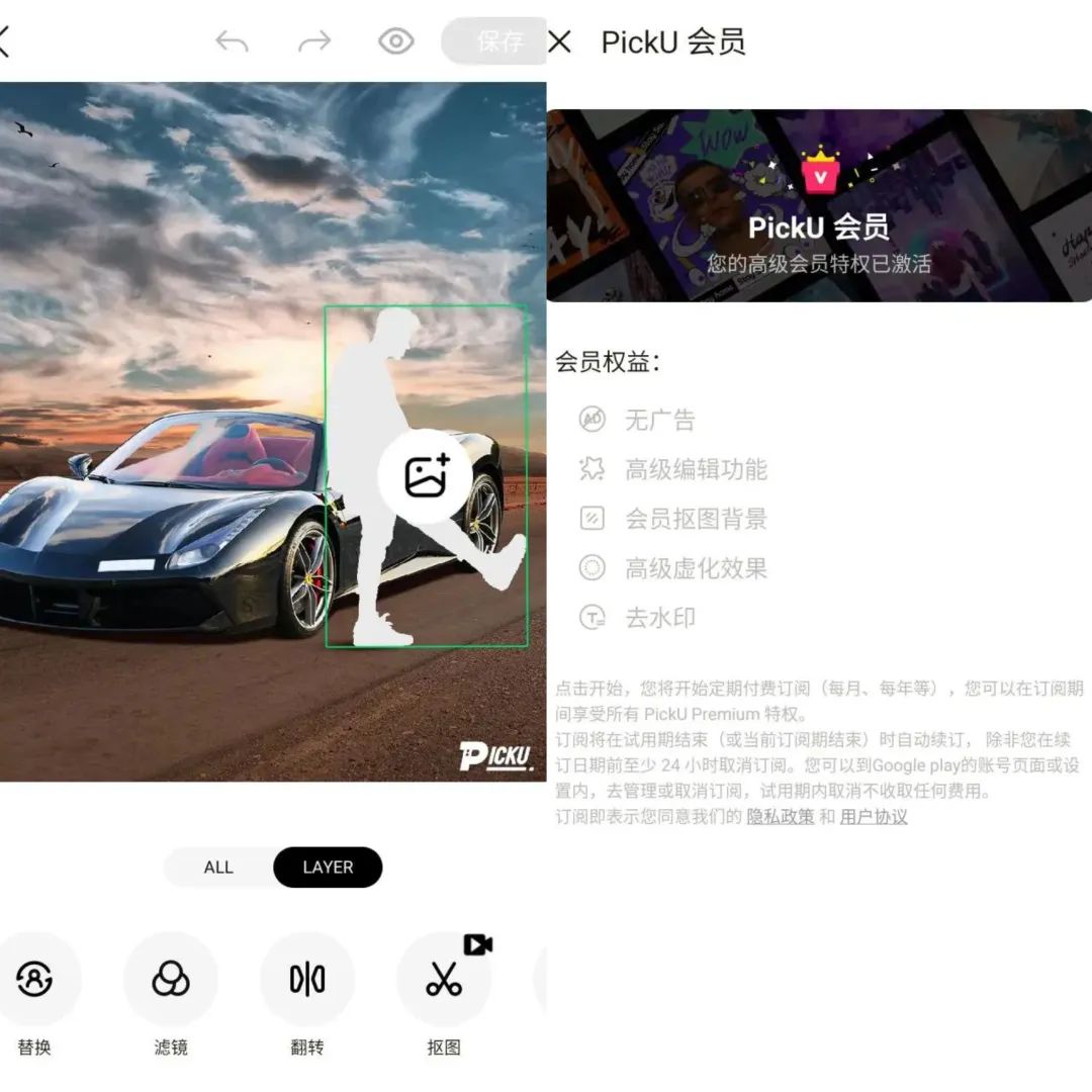 PickU抠图换背景 v3.9.23_296 解锁会员版（照片编辑软件）-艾云网创