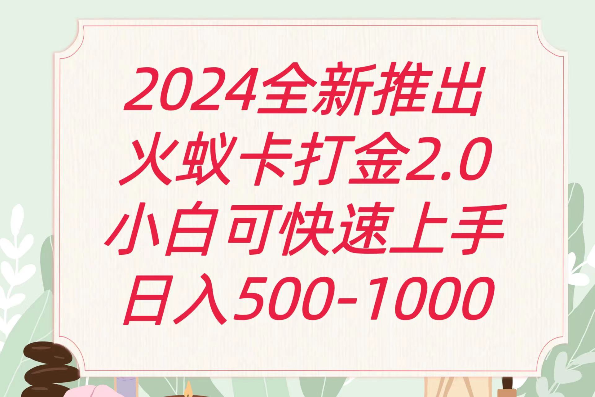 全新火蚁卡打金项火爆发车日收益一千+-艾云网创