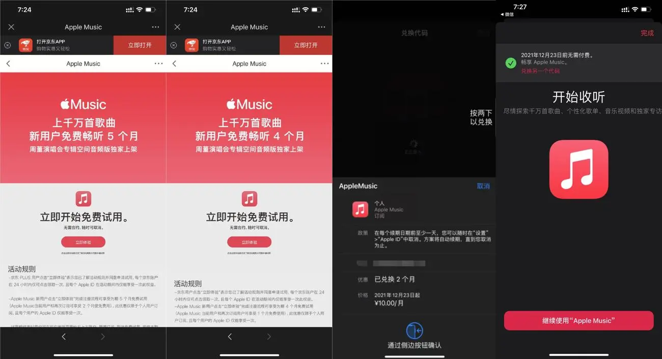 苹果手机白嫖2~5月音乐会员-艾云网创