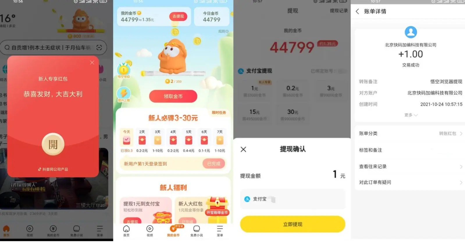 悟空浏览器领1.40元支付宝-艾云网创