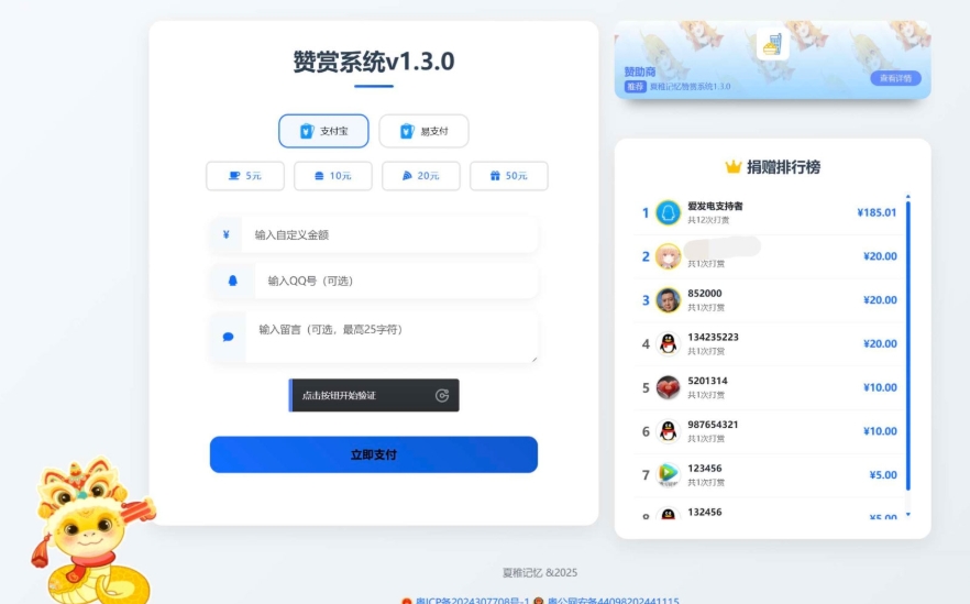 最新UI赞赏打赏系统源码 最新打赏平台搭建v1.3.0 美化版-艾云网创