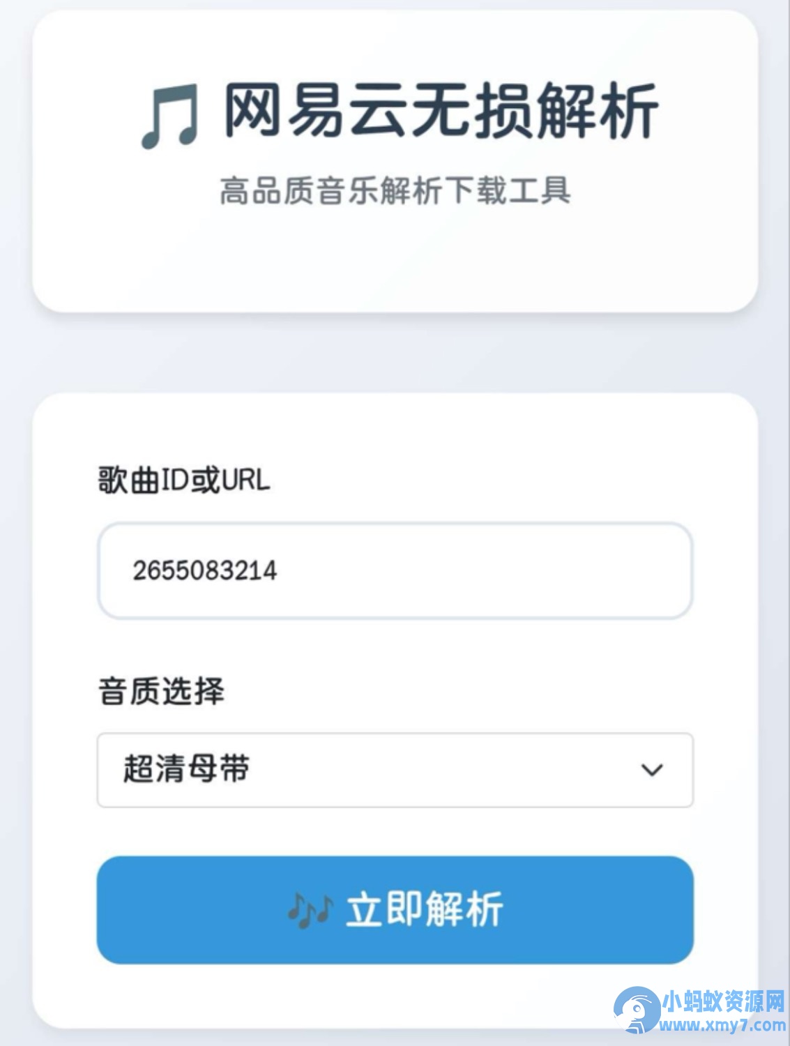 网易云解析+0成本免服务器永新久搭建部署-艾云网创