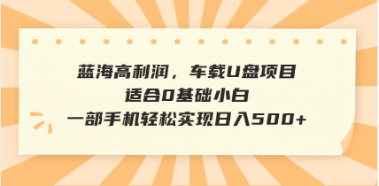 （14403期）抖音音乐号全新玩法，一单利润可高达600%，轻轻松松日入500+，简单易上…-艾云网创
