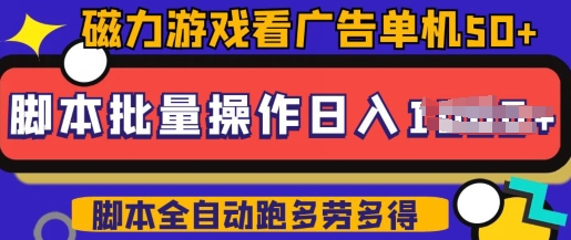 快手磁力聚星广告分成新玩法，单机50+，10部手机矩阵操作日入5张，详细实操流程-艾云网创