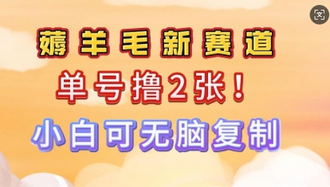 信息差项目，单号0撸140，可矩阵多号多撸，小白0难度上手-艾云网创