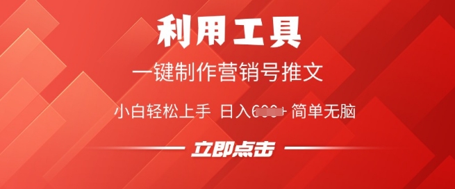 利用工具一键制作营销号推文，小白轻松上手 日入多张 简单无脑-艾云网创