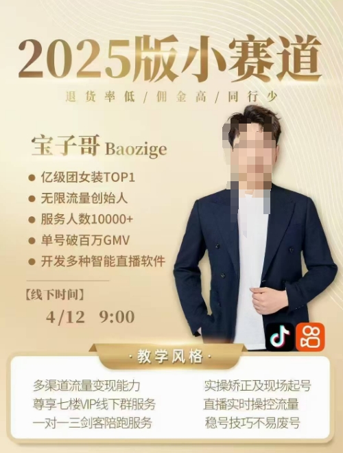 宝子哥4月12-13号线下课，全程录音【带字幕】和PPT，本期重点短视频打法摆脱缺号困扰-艾云网创