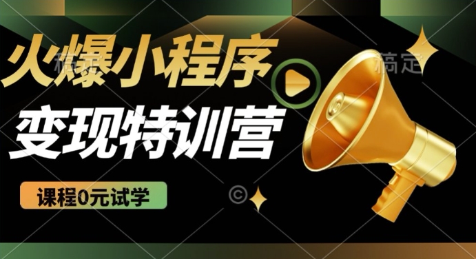 2025火爆微信小程序挂JI推广，全自动被动收益，自测稳定5张【揭秘】-艾云网创