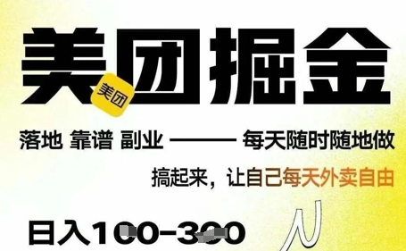 最新美团截图4.0项目，有手机就行，每天只需半小时，单机30+，无上限，多劳多得，时间自由-艾云网创