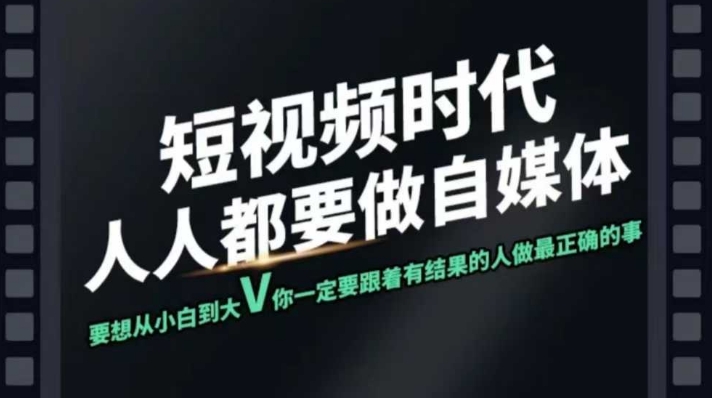 短视频实战课，专注个人IP打造，您的专属短视频实战训练营课程-艾云网创