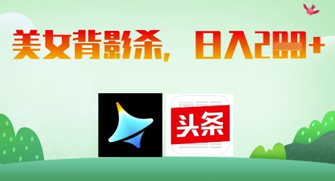 AI制作美女背影杀，日入2张-艾云网创