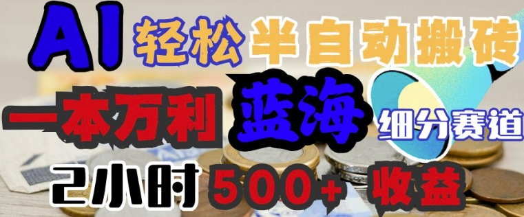 AI写简历搞钱，一本万利的蓝海潜力赛道，半自动搬砖，2小时收入3张，闭眼入-艾云网创